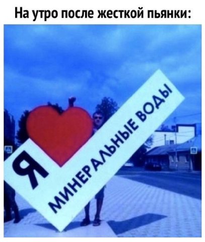 На утро после жесткой пьянки: