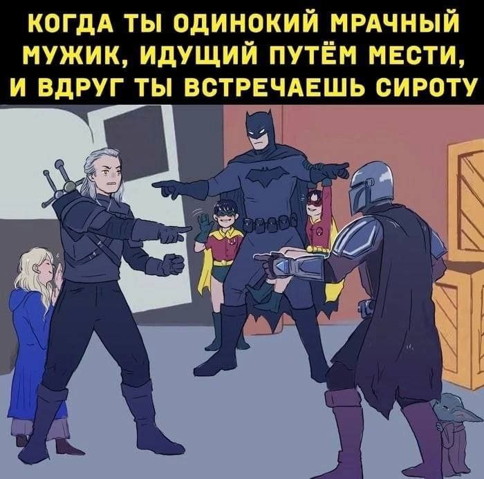 КОГДА ТЫ ОДИНОКИЙ МРАЧНЫЙ МУЖИК, ИДУЩИЙ ПУТЁМ МЕСТИ, _И ВДРУГ ТЫ ВСТРЕЧАЕШЬ СИРОТУ да К