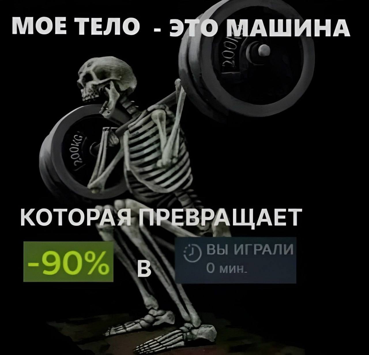 МОЕ ТЕЛО ЭТО МАШИНА КОТОРАЯ ПРЕВРАЩАЕТ В