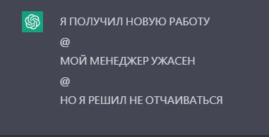 Вот кстати лучший за вчера бугурт который писал чатжпт