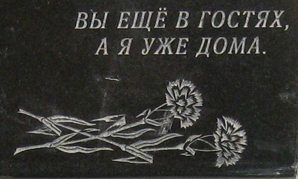 ВЫ ЕЩЕ В ГОСТЯХ, А Я УЖЕ ДОМА. AS