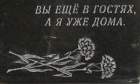 ВЫ ЕЩЕ В ГОСТЯХ, А Я УЖЕ ДОМА. AS