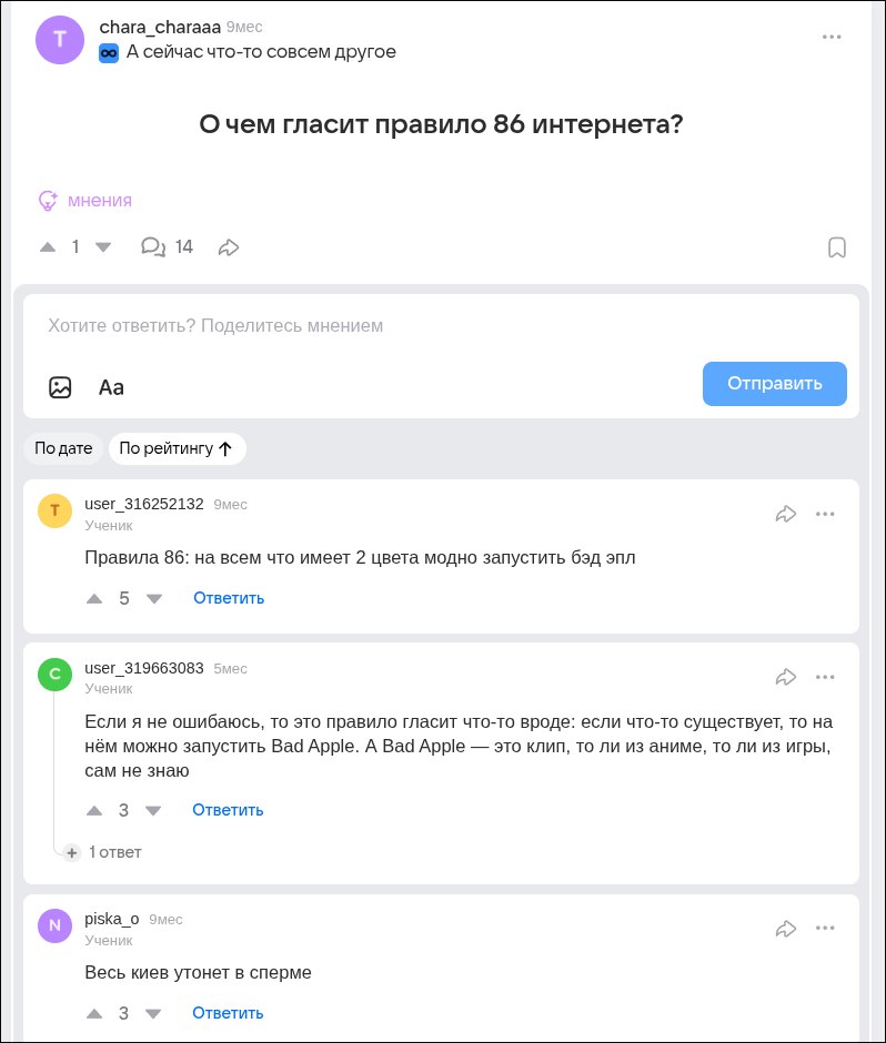 chara_charaaa Эмес 65 сейчас что-то совсем другое О чем гласит правило 86 интернета? мнения Хотите ответить? Поделитесь мнением Отправить Подате user_316252132 эмес Ученик Правила 86: на всем что имее
