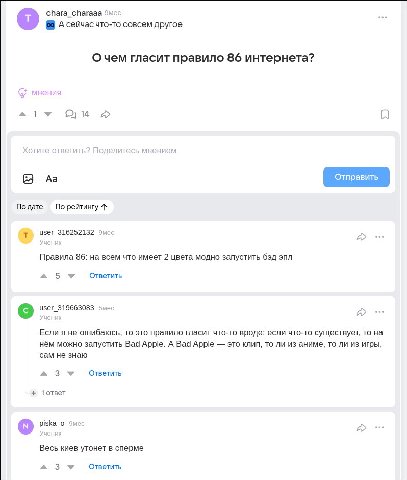 chara_charaaa Эмес 65 сейчас что-то совсем другое О чем гласит правило 86 интернета? мнения Хотите ответить? Поделитесь мнением Отправить Подате user_316252132 эмес Ученик Правила 86: на всем что имее