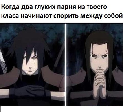 Когда два глухих парня из твоего класа начинают спорить между собой