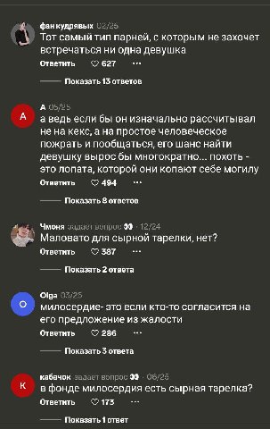 фан кудрявых 02/25 Тот самый тип парней, с которым не захочет встречаться ни одна девушка Ответить 627 Показать 13 ответов А 05/25 если бы он изначально рассчитывал не на кекс, а на простое человеческ