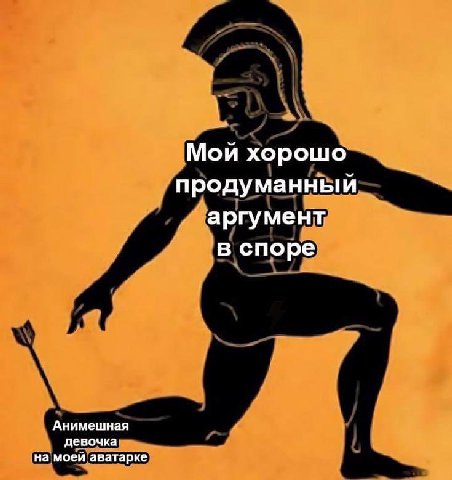 Мой хорошо продуманный аргумент в споре Анимешная девочка на моей аватарке