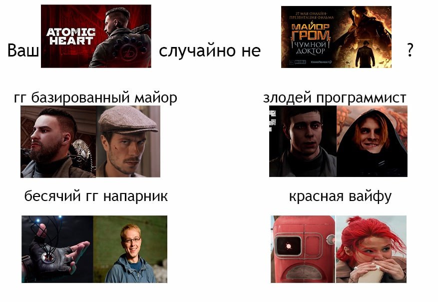 (‘a Ваш случаино не базированный майор злодей программист бесячий напарник красная вайфу