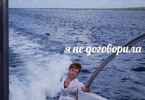 яне договорила