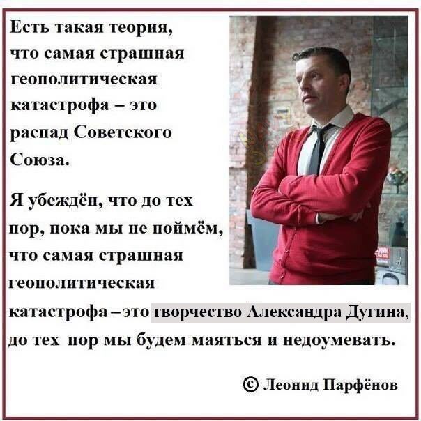 Есть такая теория, что самая страшная геополитическая катастрофа это распад Советского Союза. Я убеждён, что до тех пор, пока мы не поймём, что самая страшная геополитическая катастрофа —это творчеств