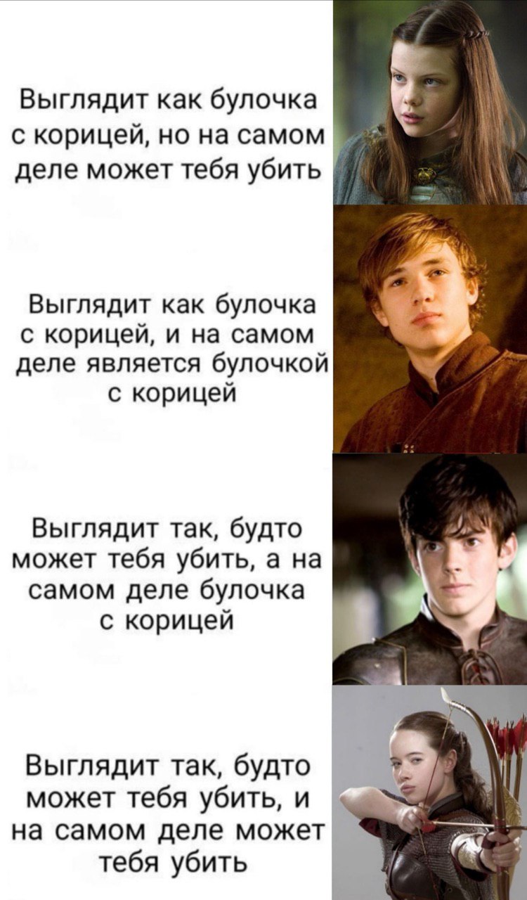 Выглядит как булочка с корицей, но на самом деле может тебя убить Выглядит как булочка с корицей, и на самом деле является булочкой с корицей Выглядит так, будто может тебя убить, а на самом деле було