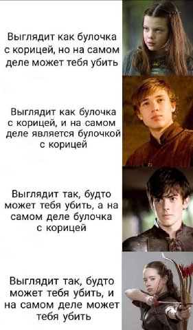 Выглядит как булочка с корицей, но на самом деле может тебя убить Выглядит как булочка с корицей, и на самом деле является булочкой с корицей Выглядит так, будто может тебя убить, а на самом деле було