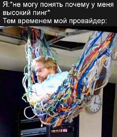могу понять почему у меня высокий пинг* Тем временем мой провайдер: 7 a, у. А,