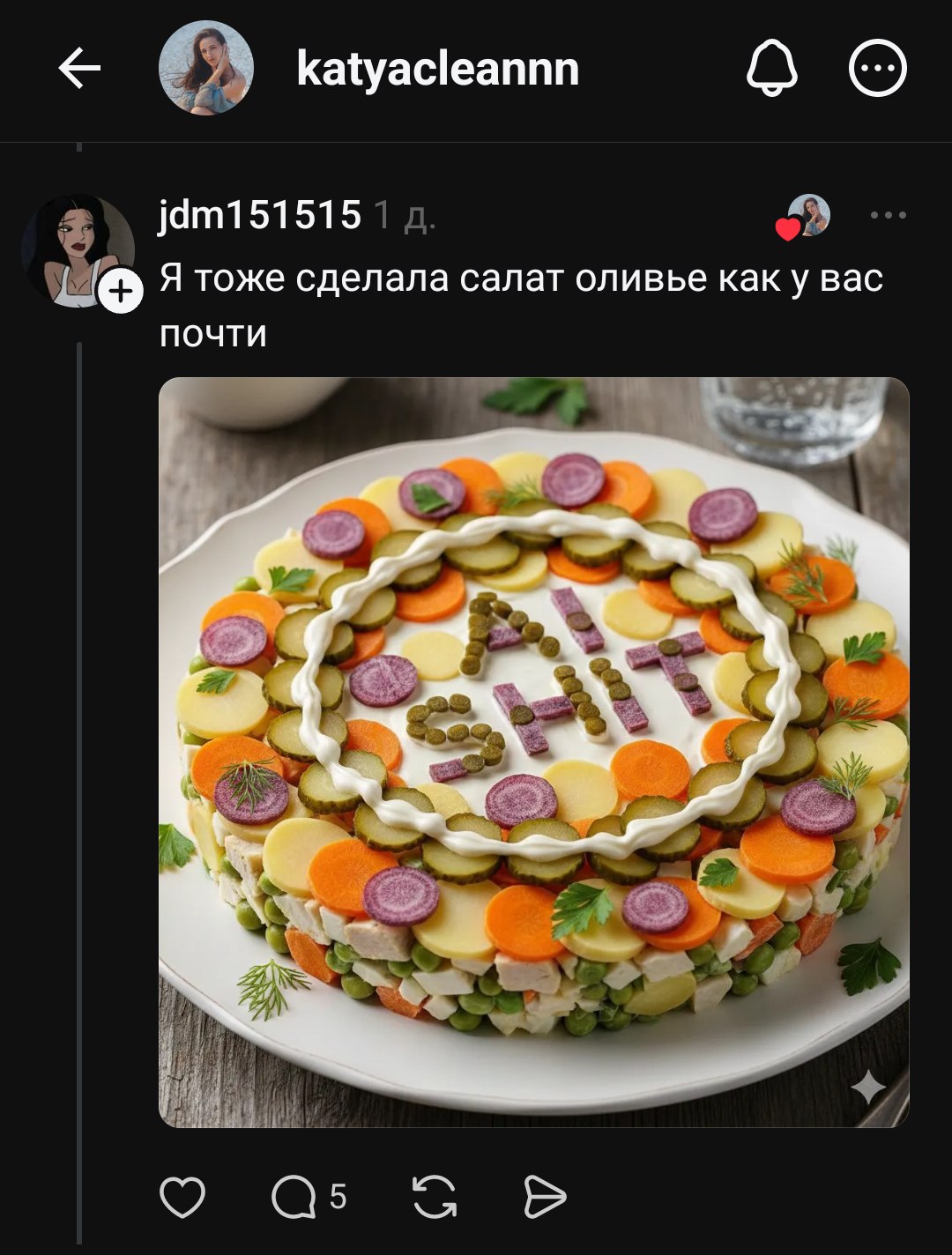 katyacleannn jdm151515 Я тоже сделала салат оливье как у вас ПОЧТИ