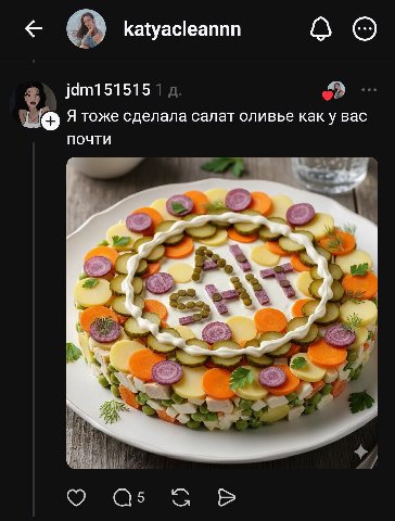 katyacleannn jdm151515 Я тоже сделала салат оливье как у вас ПОЧТИ
