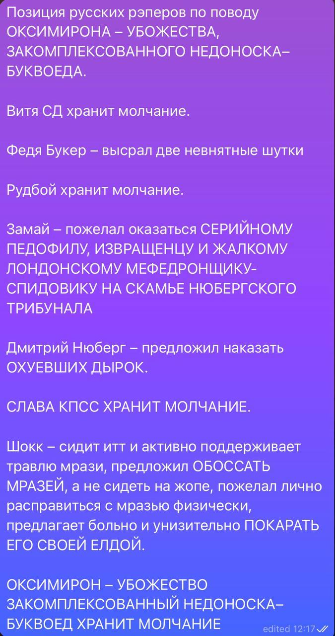 Позиция русских рэперов по поводу ОКСИМИРОНА УБОЖЕСТВА, ЗАКОМПЛЕКСОВАННОГО НЕДОНОСКА- БУКВОЕДА. Витя хранит молчание. Федя Букер высрал две невнятные шутки Рудбой хранит молчание. Замай пожелал оказат