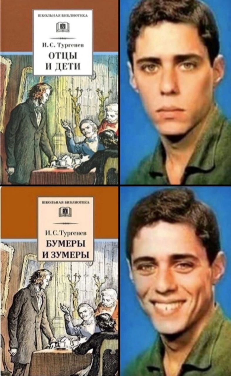 Тургенев ОТЦЫ a i A И.С.Тургенев БУМЕРЫ ЗУМЕРЫ к