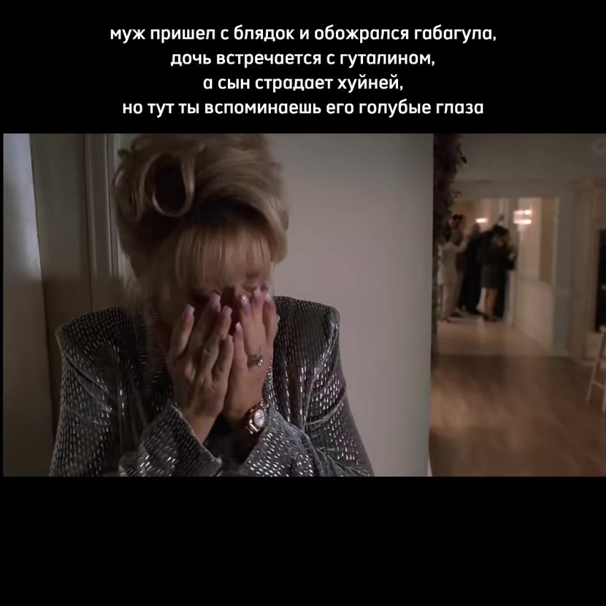 муж пришеп с бпядок и обожрапся габагупа, дочь встречается с гуталином, а сын страдает хуйней, но тутты вспоминаешь его гопубые глаза