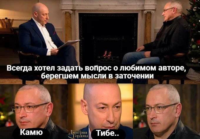 Всегда хотел задать вопрос о любимом авторе, берегшем мысли в заточении a 3 у Камю Тибе.. 4 Тордона