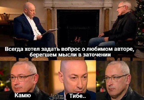 Всегда хотел задать вопрос о любимом авторе, берегшем мысли в заточении a 3 у Камю Тибе.. 4 Тордона