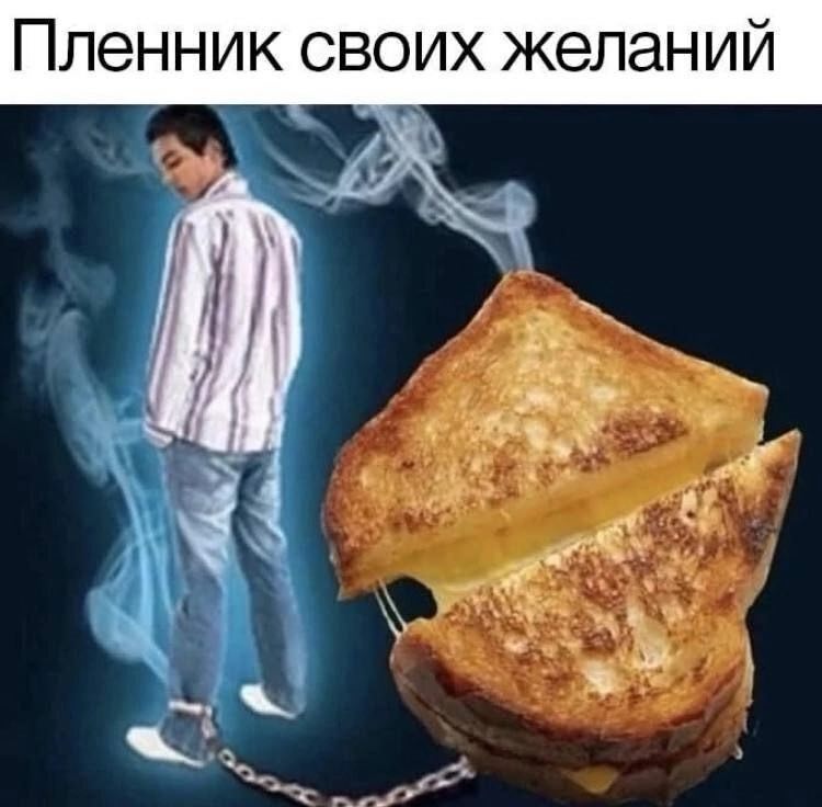 Пленник своих желаний