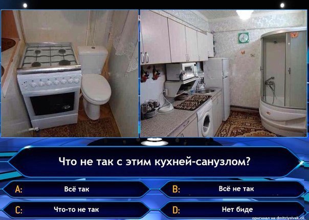 я 1 Что не так с этим кухней-санузлом? A: Всё так В: Всё не так С: Что-то не так 0: Нет биде