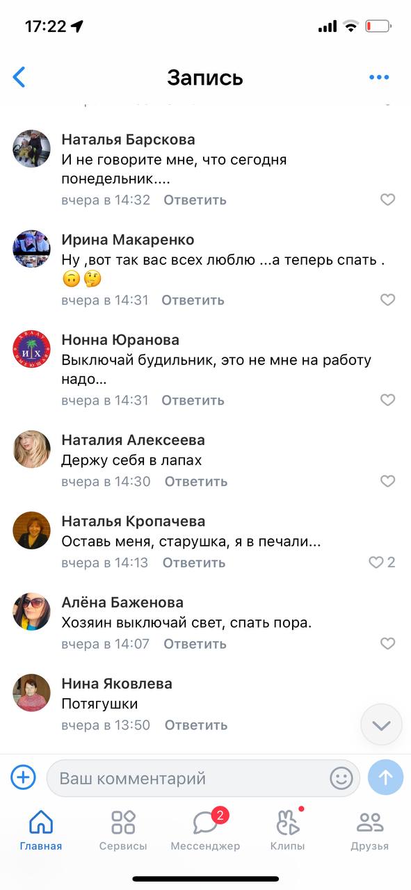 17:22 4 Запись ove Наталья Барскова И не говорите мне, что сегодня понедельник.... вчера в 14:32 Ответить Ирина Макаренко Ну ‚вот так вас всех люблю ...а теперь спать. вчера в 14:31 Ответить Нонна Юра