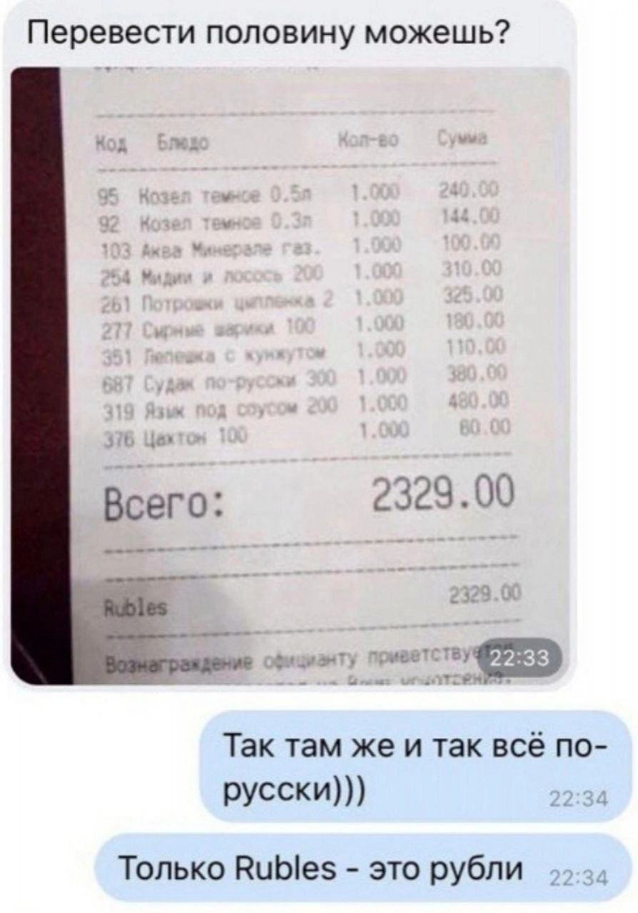 Перевести половину можешь? Всего: 2329.00 Rubles 22:33, Так там же и так все по- русски))) Только Rubles это рубли