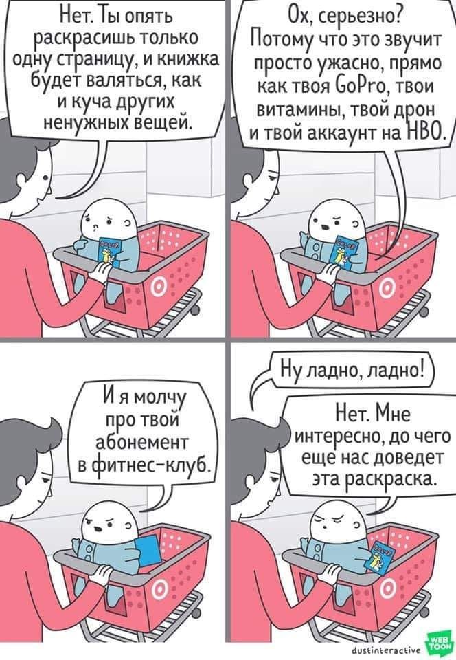 Нет. Ты опять аскрасишь только серьезно? Потому что это звучит одну страницу, и книжка просто ужасно, прямо будет валяться, как и куча других как твоя GoPro, твои витамины, твой дрон ненужных вещей. и
