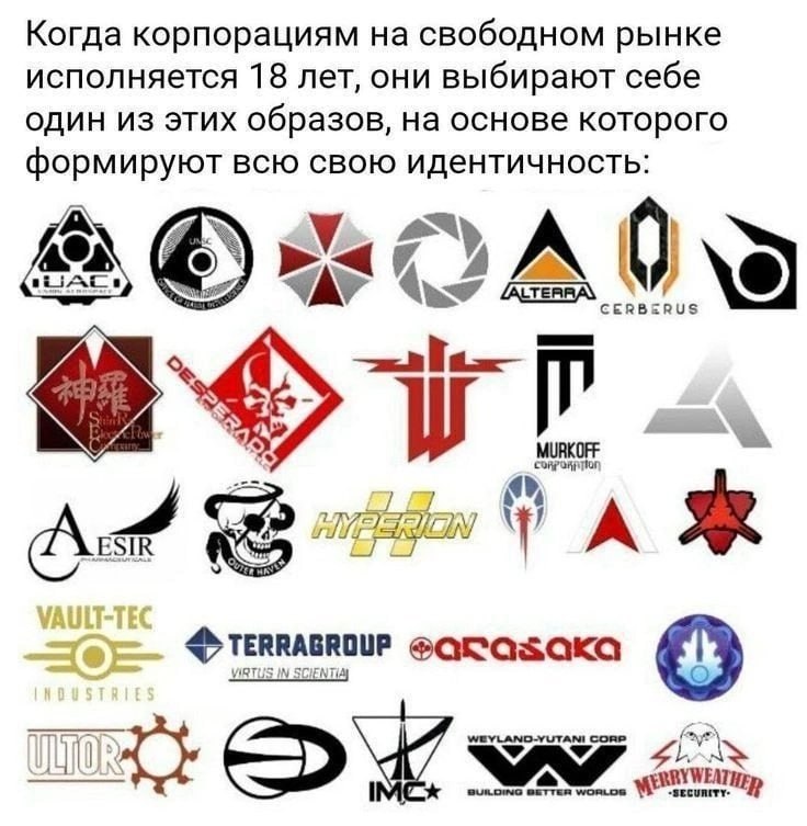 Когда корпорациям на свободном рынке исполняется 18 лет, они выбирают себе ОДИН ИЗ STUX образов на основе которого формируют всю свою идентичность: У А Ж 4