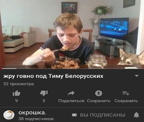 the 2 жру говно под Тиму Белорусских 32 просмотра 5 Поделиться Сохранить Сохранить окрошка. ВЫ ПОДПИСАНЫ a 38 подписчиков