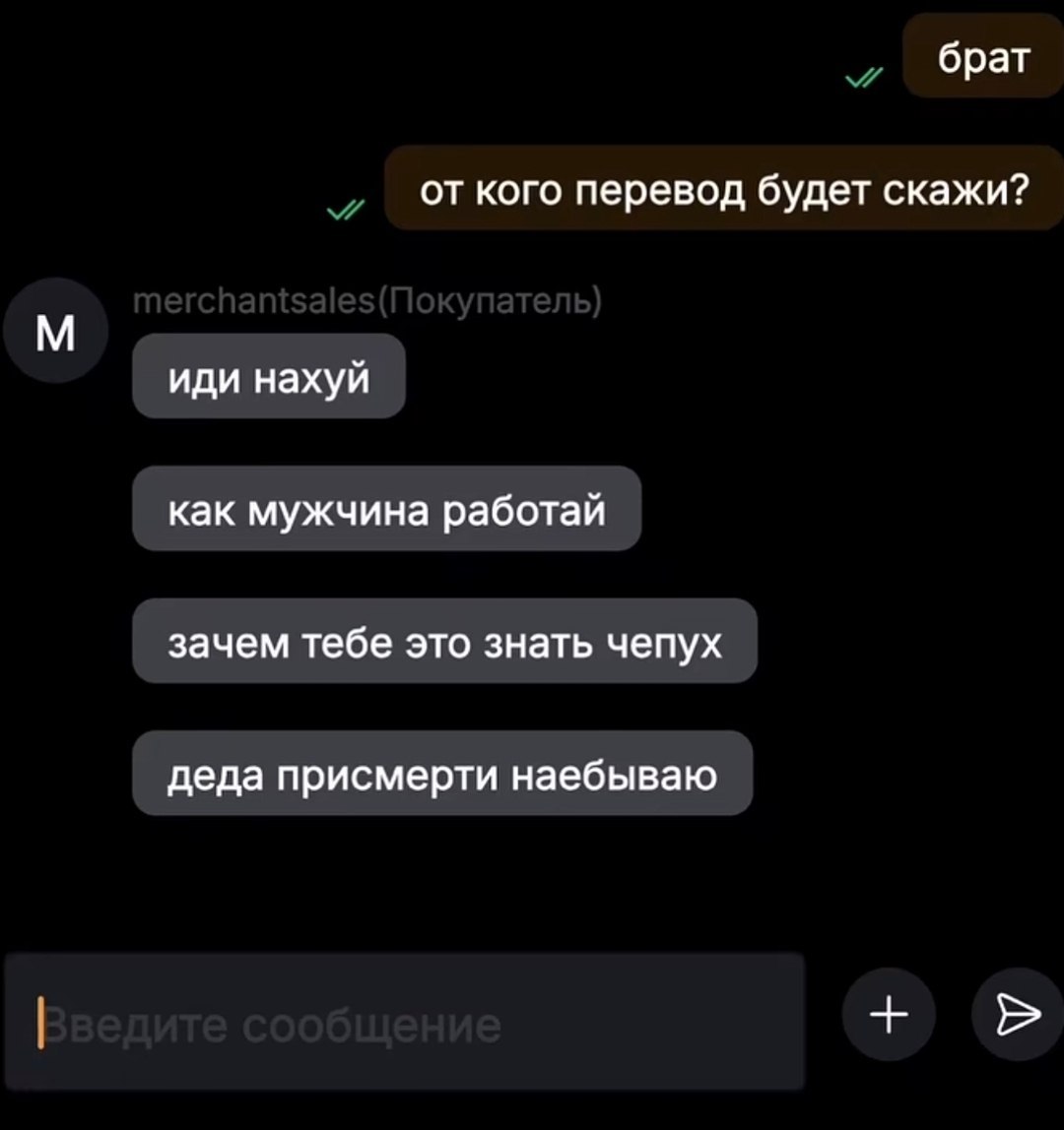 брат от кого перевод будет скажи? иди нахуй как мужчина работай зачем тебе это знать чепух деда присмерти наебываю