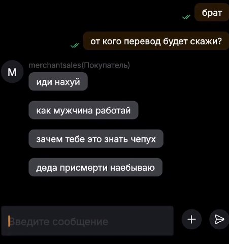 брат от кого перевод будет скажи? иди нахуй как мужчина работай зачем тебе это знать чепух деда присмерти наебываю