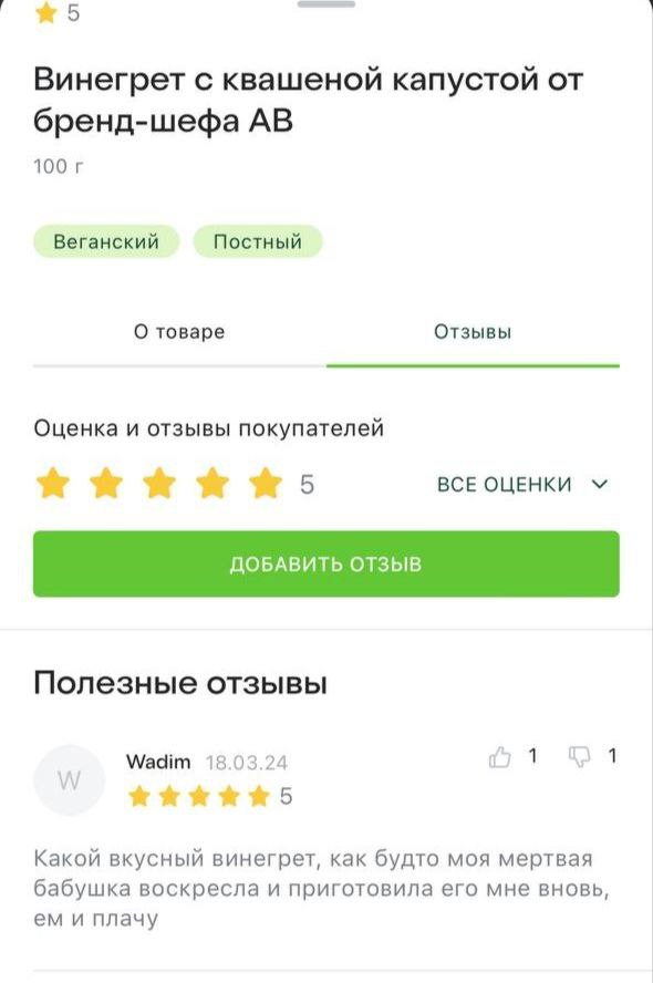 Грустно но вкусно