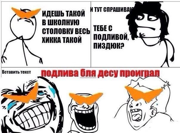 ИДЕШЬ ТАНОЙ ТУТ СПРАШИВ CTONOBKY ВЕСЬ ТАКОЙ Вставить текст длива бля десу npour №97 4
