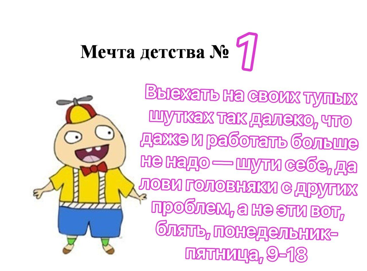 Мечта детства 1] ВОТ,