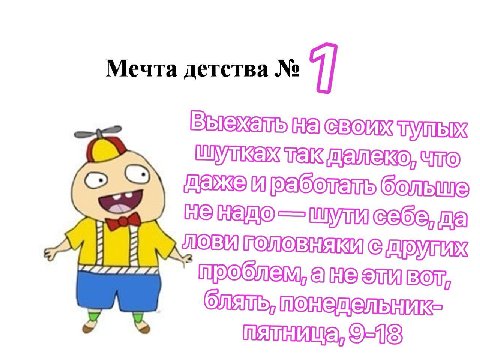 Мечта детства 1] ВОТ,
