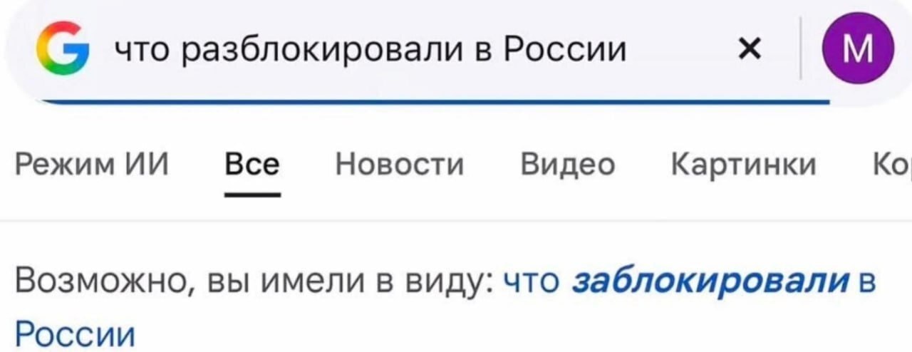 что разблокировали в России Режим Все Новости Видео Картинки Возможно, вы имели в виду: что заблокировали в России