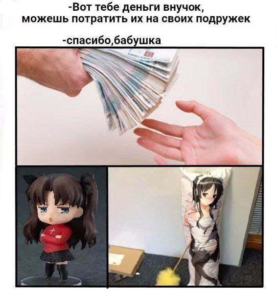 -Вот тебе деньги внучок, можешь потратить на своих подружек -спасибо,баб шка INN