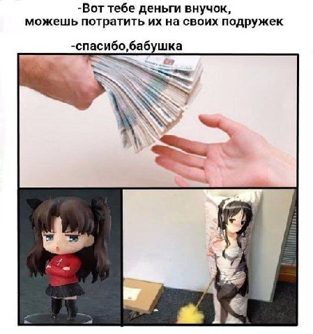 -Вот тебе деньги внучок, можешь потратить на своих подружек -спасибо,баб шка INN
