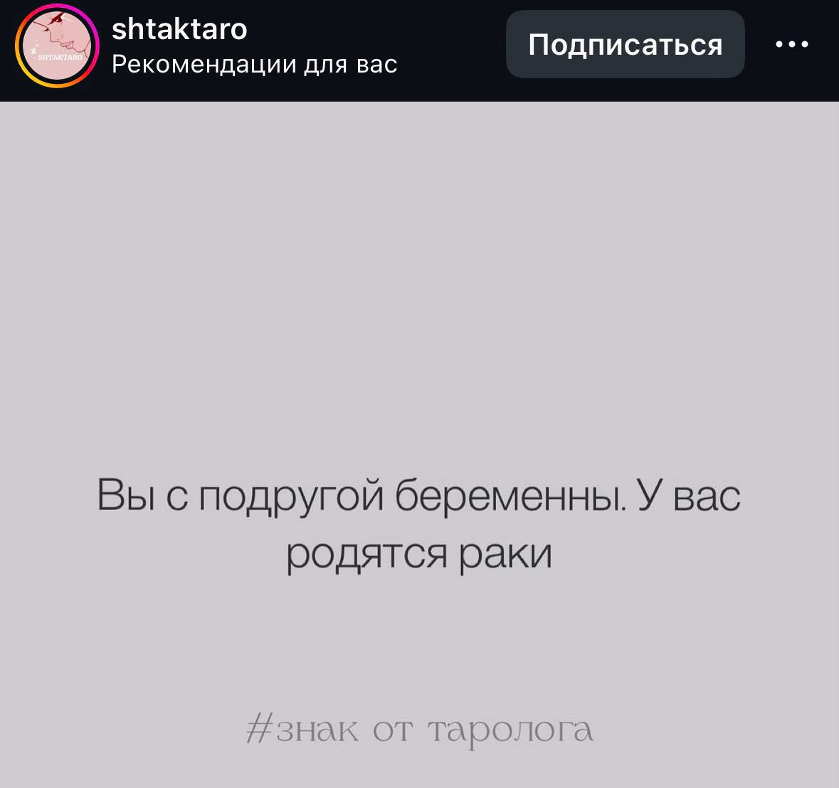 shtaktaro Подписаться Рекомендации для вас Вы с подругой беременны. У вас родятся раки