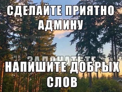 СДЕЛАЙТЕ ПРИЯТНО НУ 37% НАПИШИТЕ cnoB