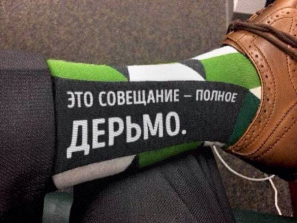 ЭТО СОВЕЩАНИЕ ПОЛНОЕ