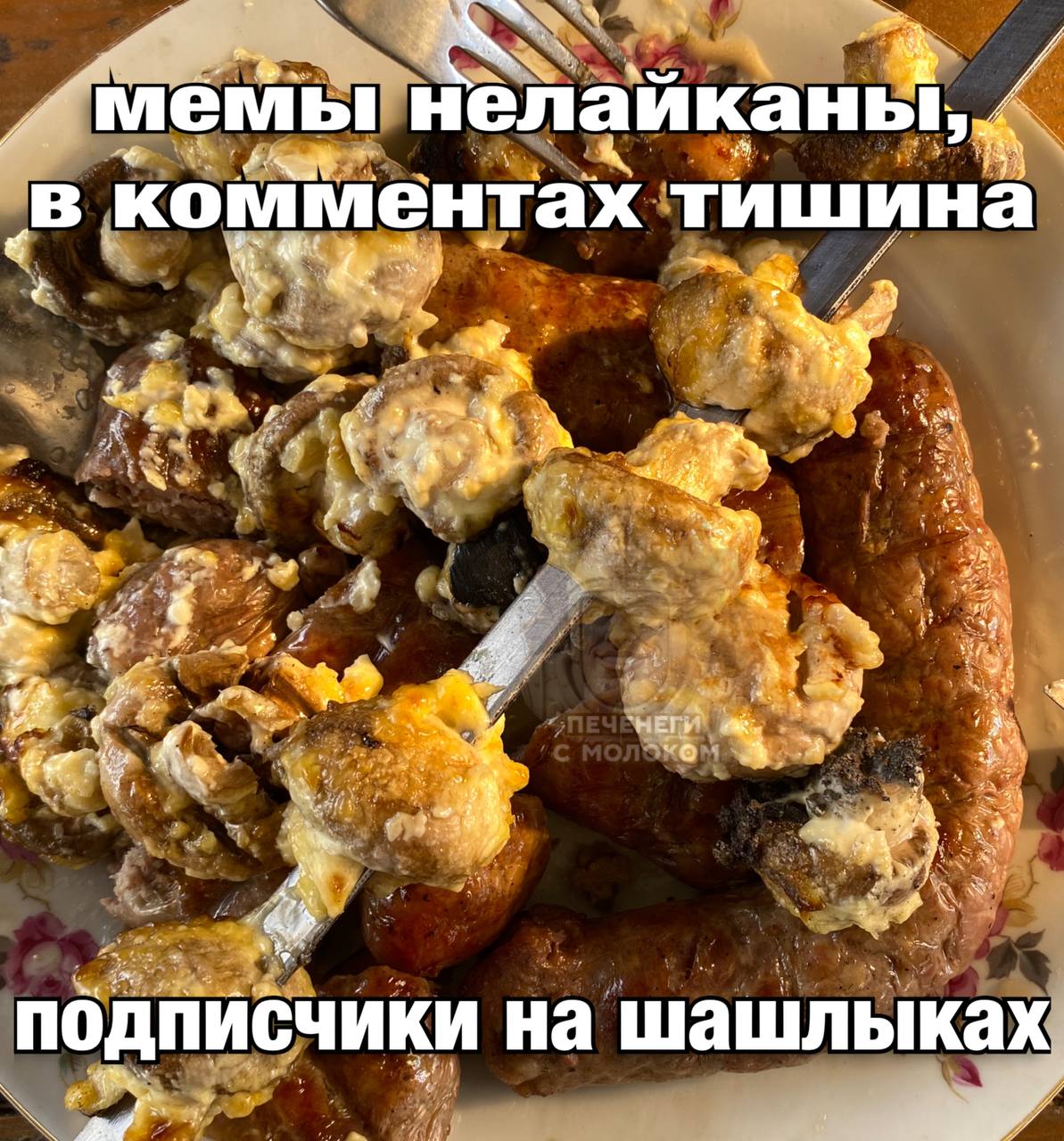 9 4 мемы “4 в комментах тишина 4 4 и 2 wily к a 4 3 и i у 4 agg я подписчики на шашлыках. ail