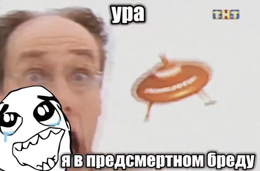 _ д ПИ впредсмертном бреду [ а В Ine ACMENTHOM боеду