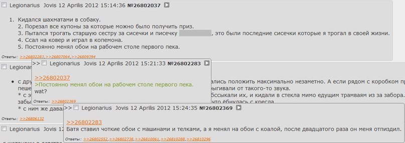 Legionarius Jovis 12 Aprilis 2012 15:14:36 №26802037 9 1. Кидался шахматами в собаку. 2. Порезал все купоны за которые можно было получить приз. 3. Пытался трогать старшую сестру за сисечки и писечку 