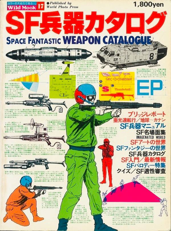 Published Wild Mook 17 World Photo Press 1,800yen SPACE С 8 we {22 IMAGENATED WORLD noe