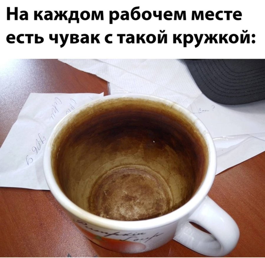 На каждом рабочем месте есть чувак стакои кружкои: