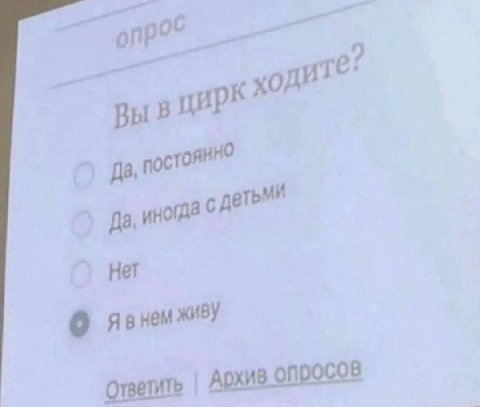 Да, постоянно Да Нет 0 явнем живу ответить Архив