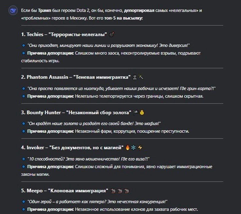 Если бы Трамп был героем Dota 2, он бы, конечно, депортировал самых «нелегальных» и «проблемных» героев в Мексику. Вот его топ-5 на выкылку: 1. Techies "Террористы-нелегалы" "Они приходят, минируют на